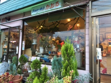 「フラワーショップかおる」　（秋田県秋田市）の花屋店舗写真1